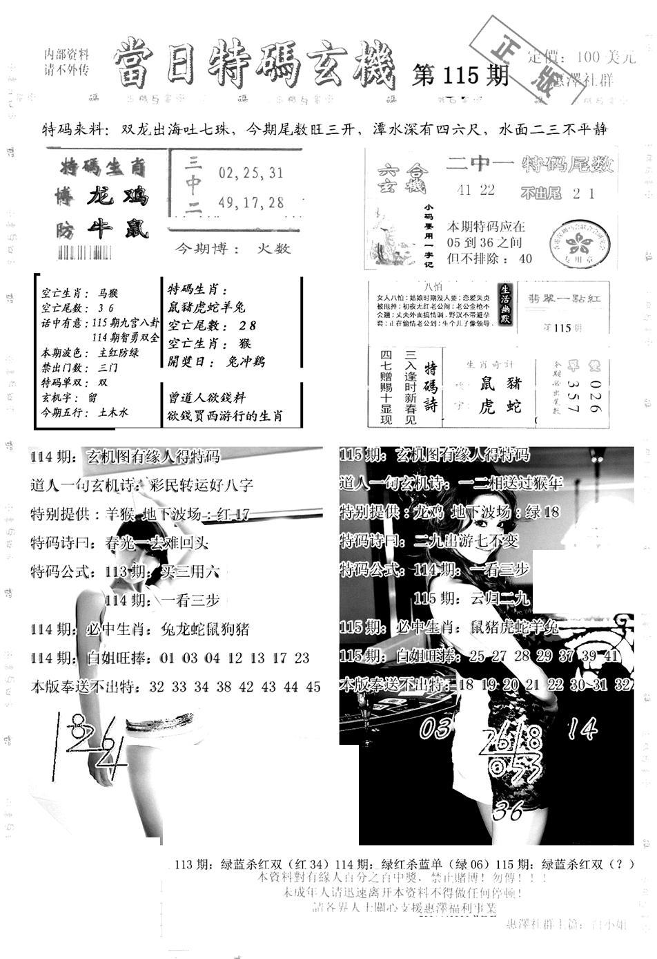 另当日特码玄机A版-115