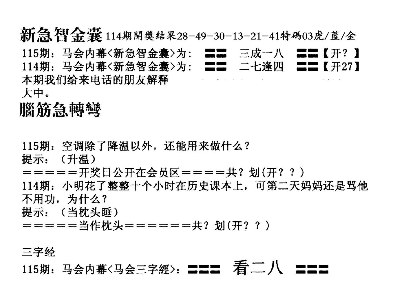 新急智金囊-115