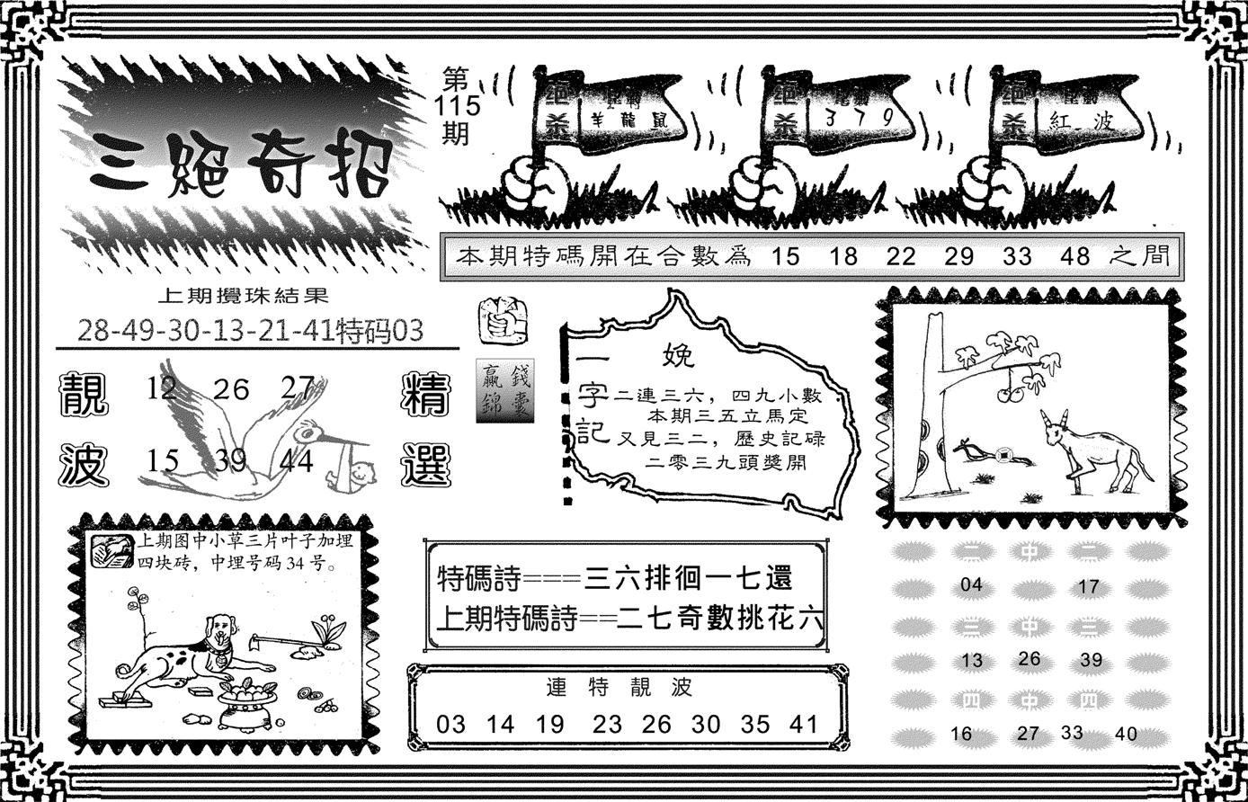 三绝奇招-115