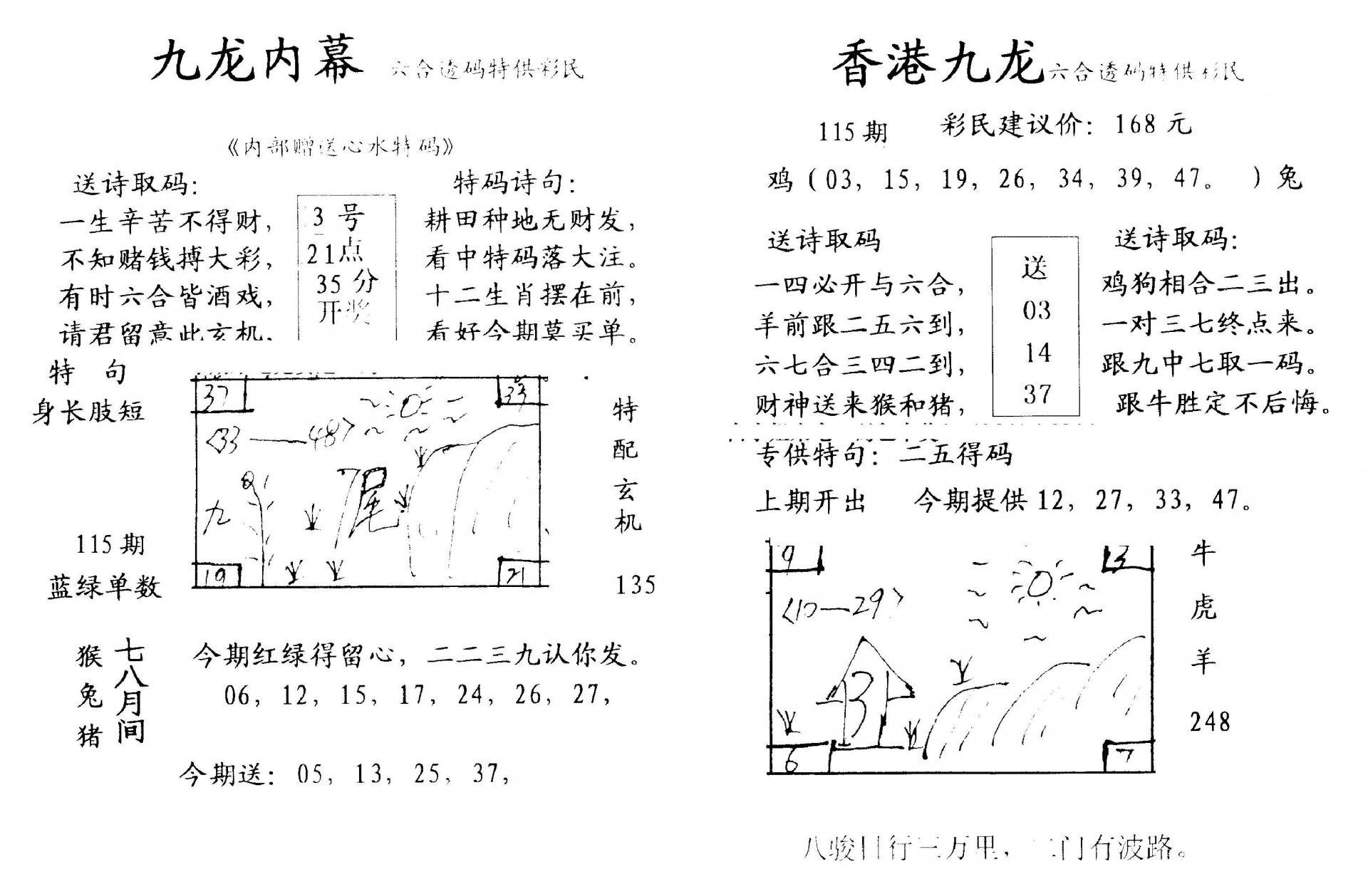 九龙内幕-开奖报(早图)-115