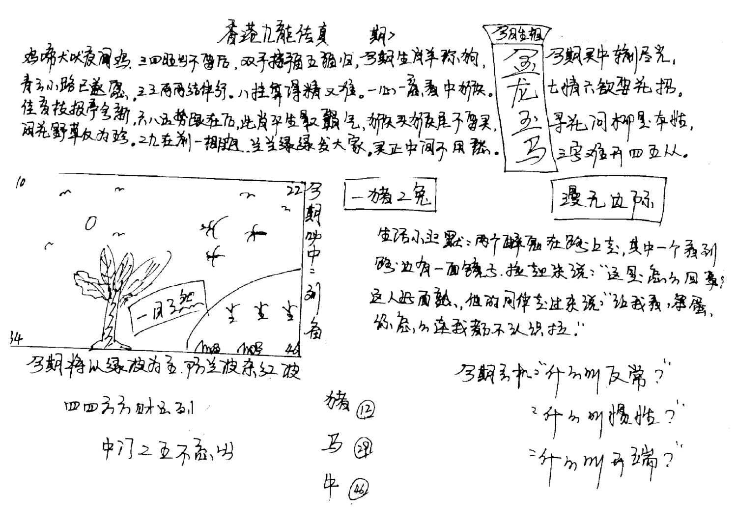 手写九龙内幕(早图)-115