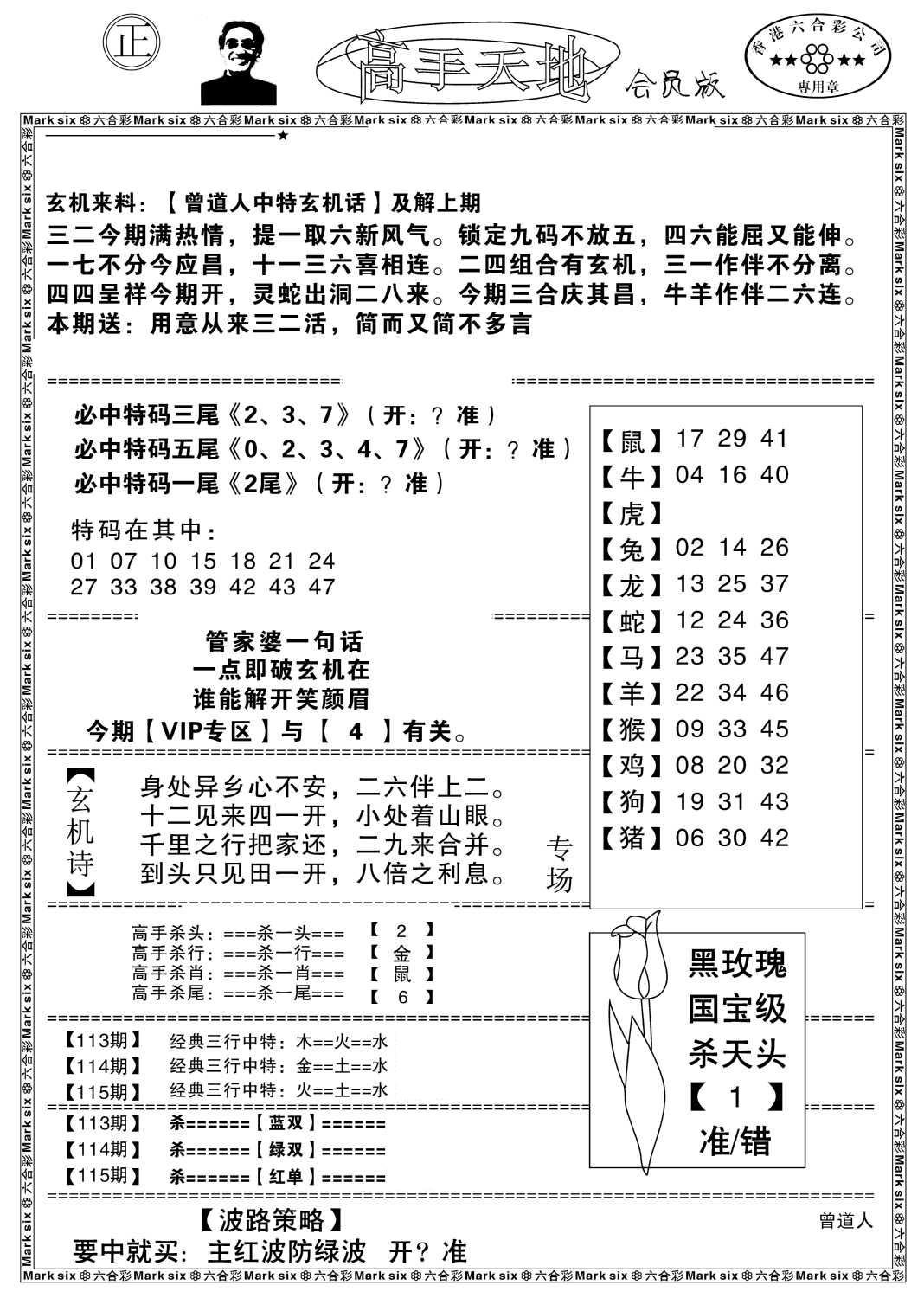 高手天地-115