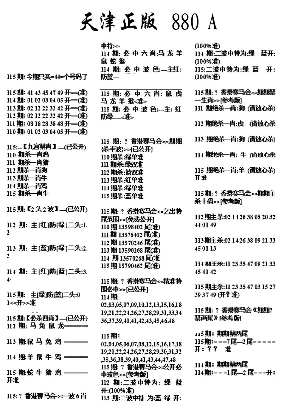 天津正版880A-115