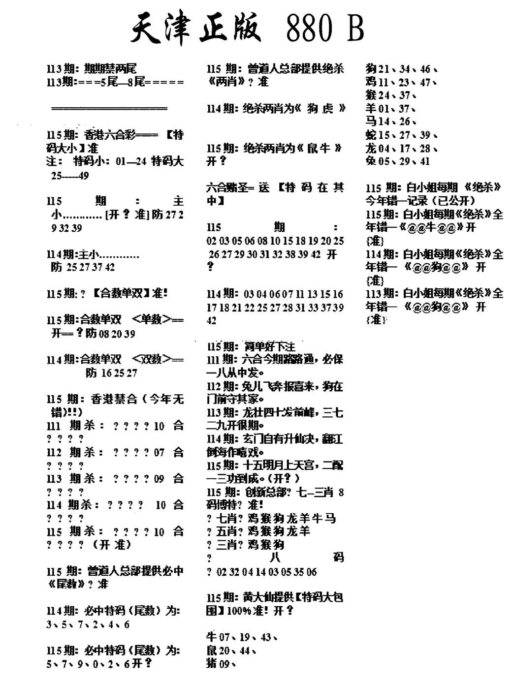 天津正版880B-115