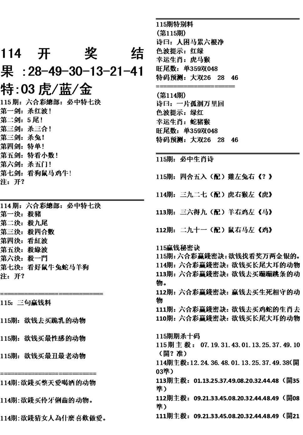 天津正版开奖结果A-115