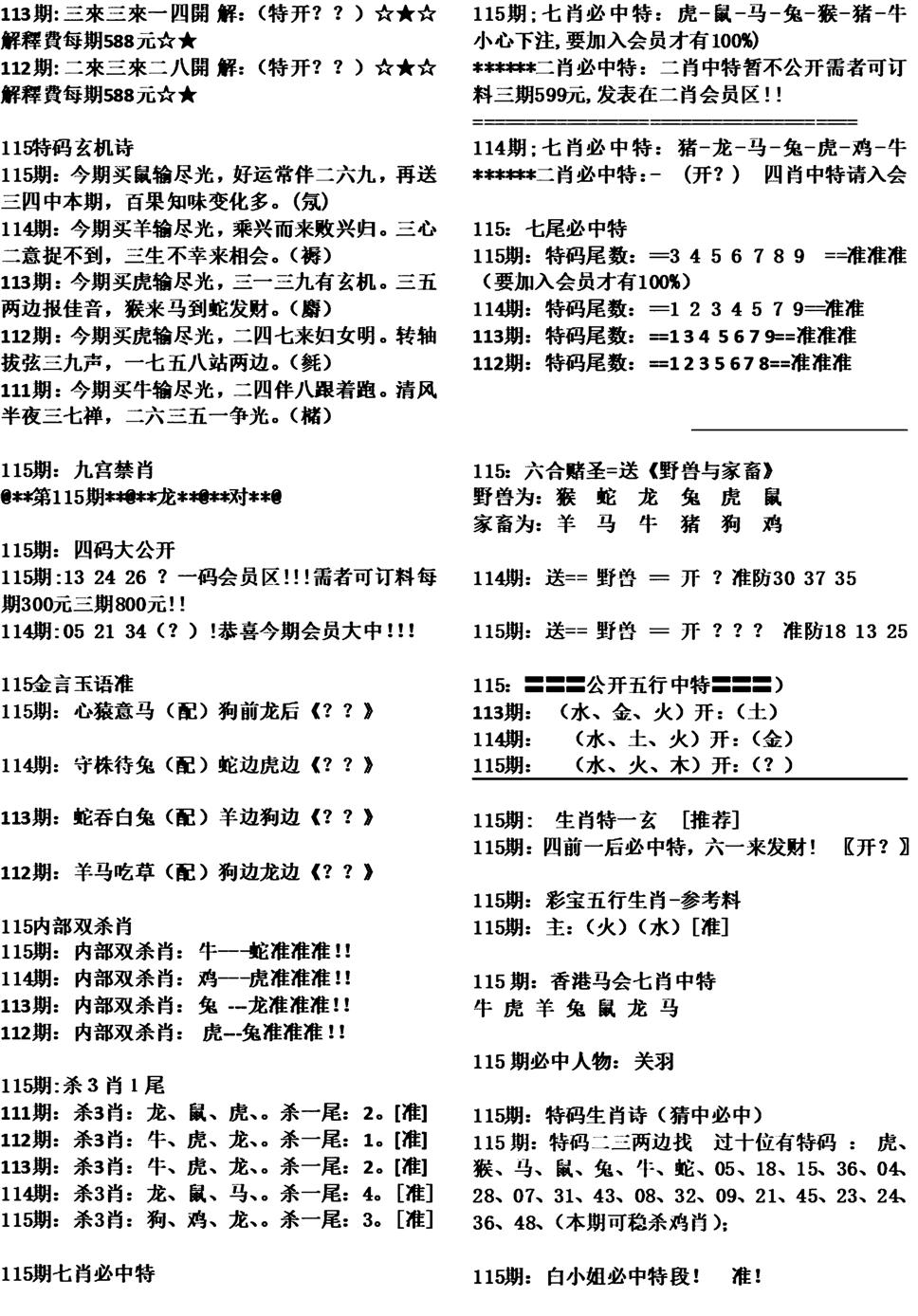 天津正版开奖结果B-115