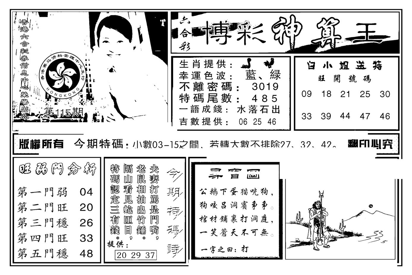 白小姐千算通(新图)-115