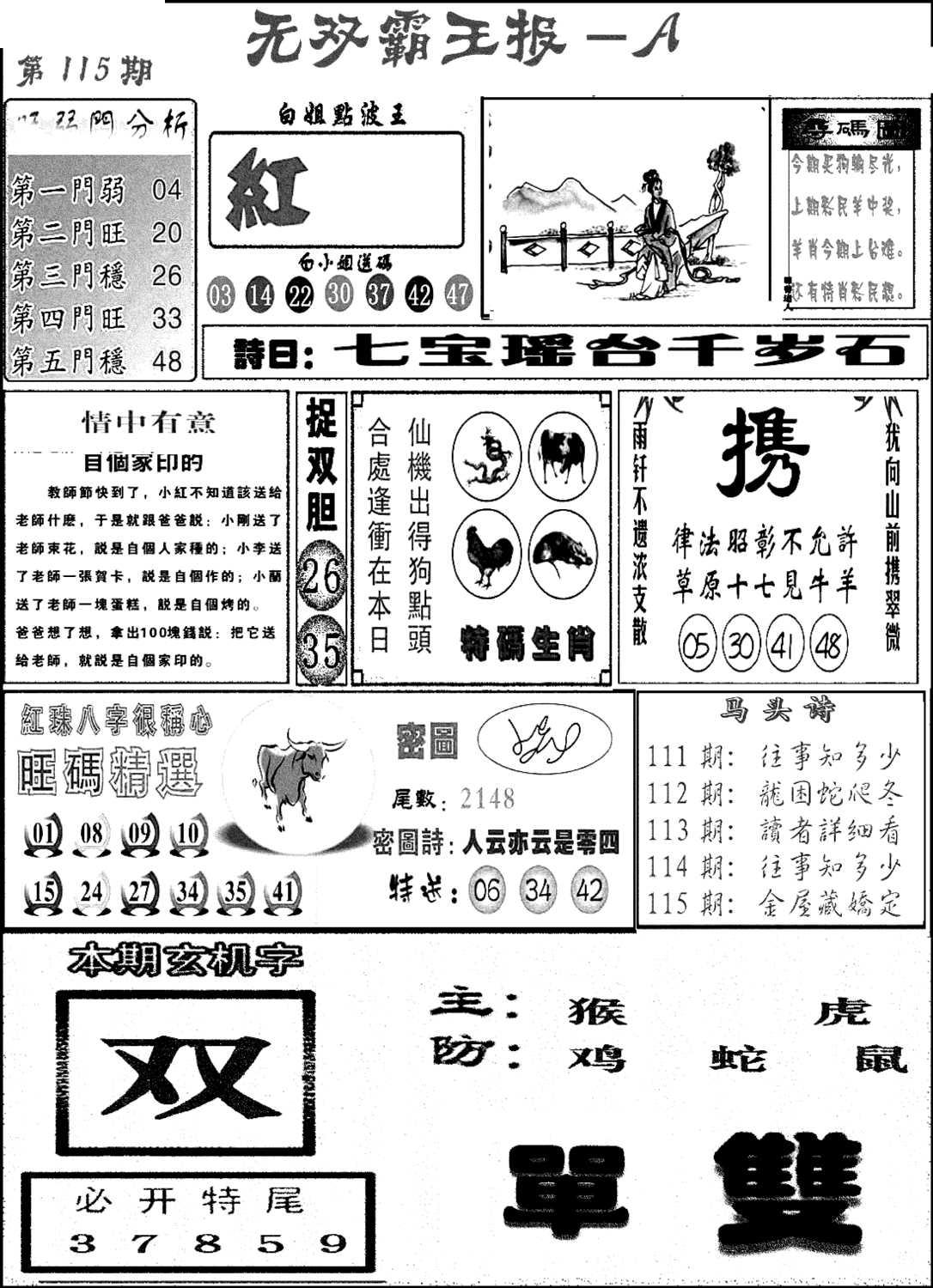 无双霸王报A(新图)-115