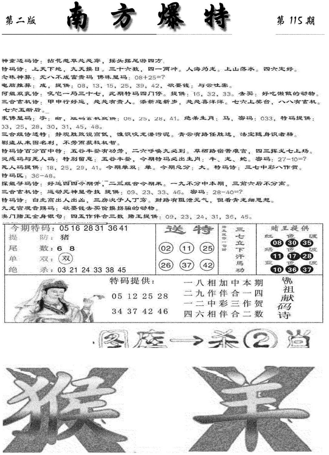 南方爆特B(新图)-115