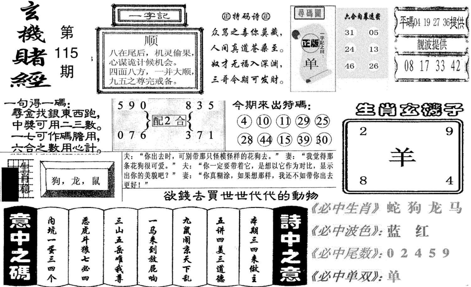 玄机赌经(新图)-115