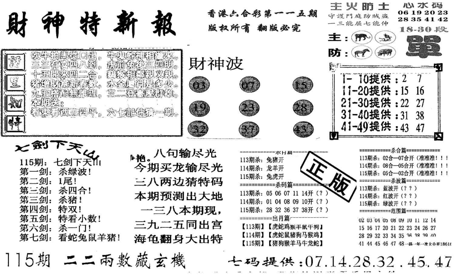 财神特新报(新图)-115