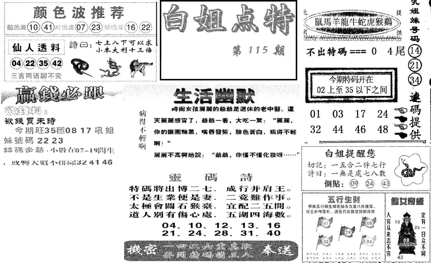 白姐点特(新图)-115