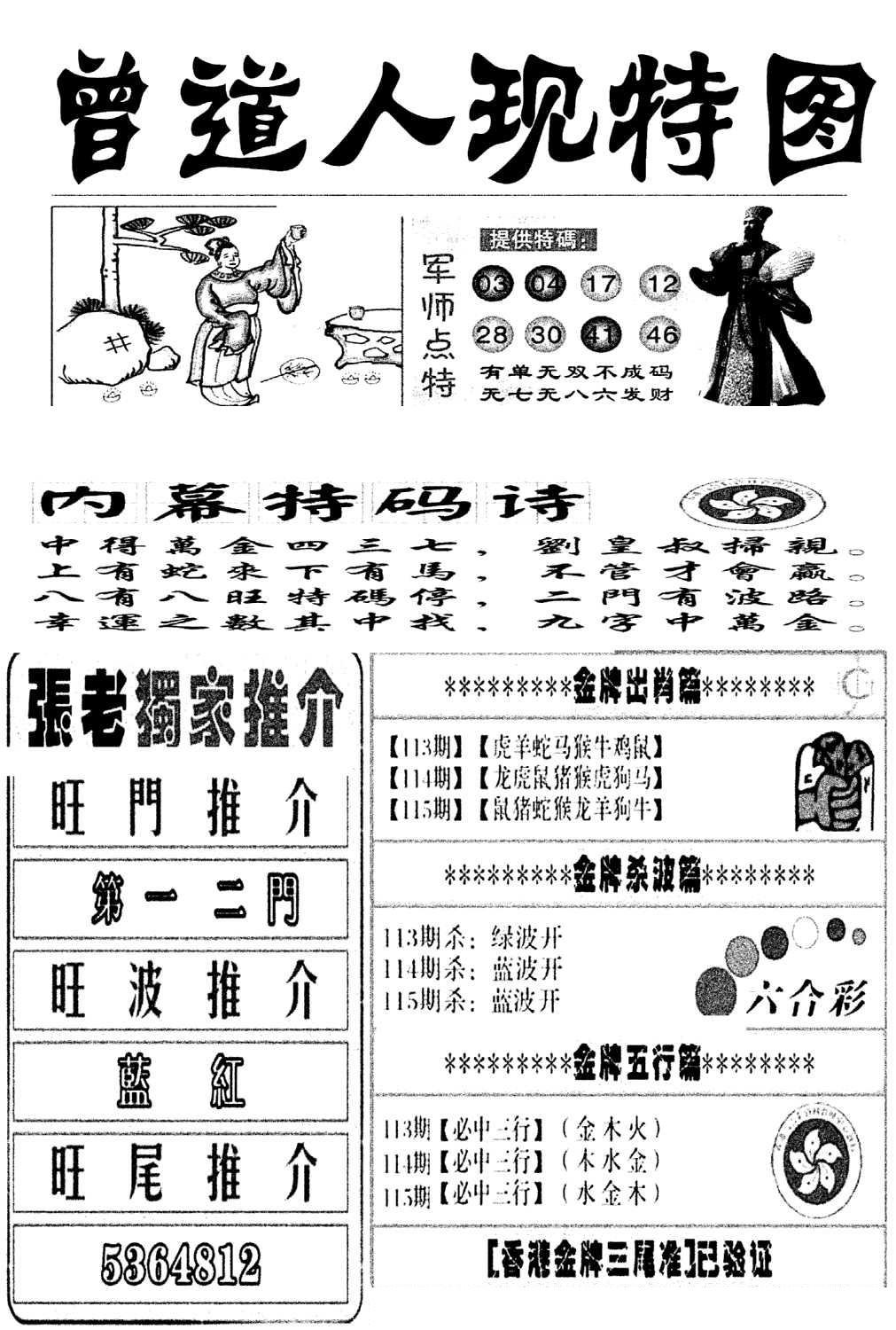 曾道人现特图(新图)-115