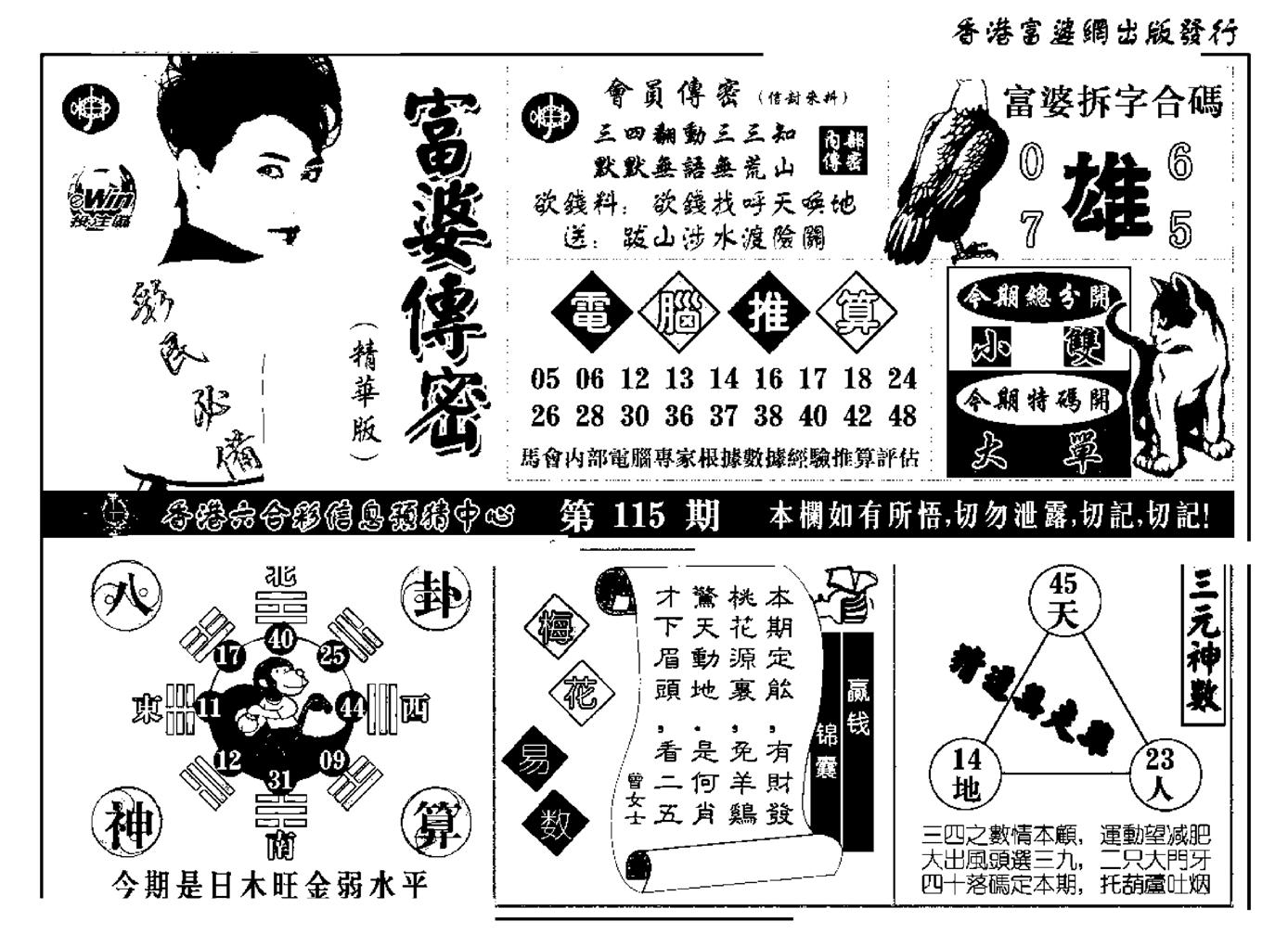 富婆传密(新料)-115