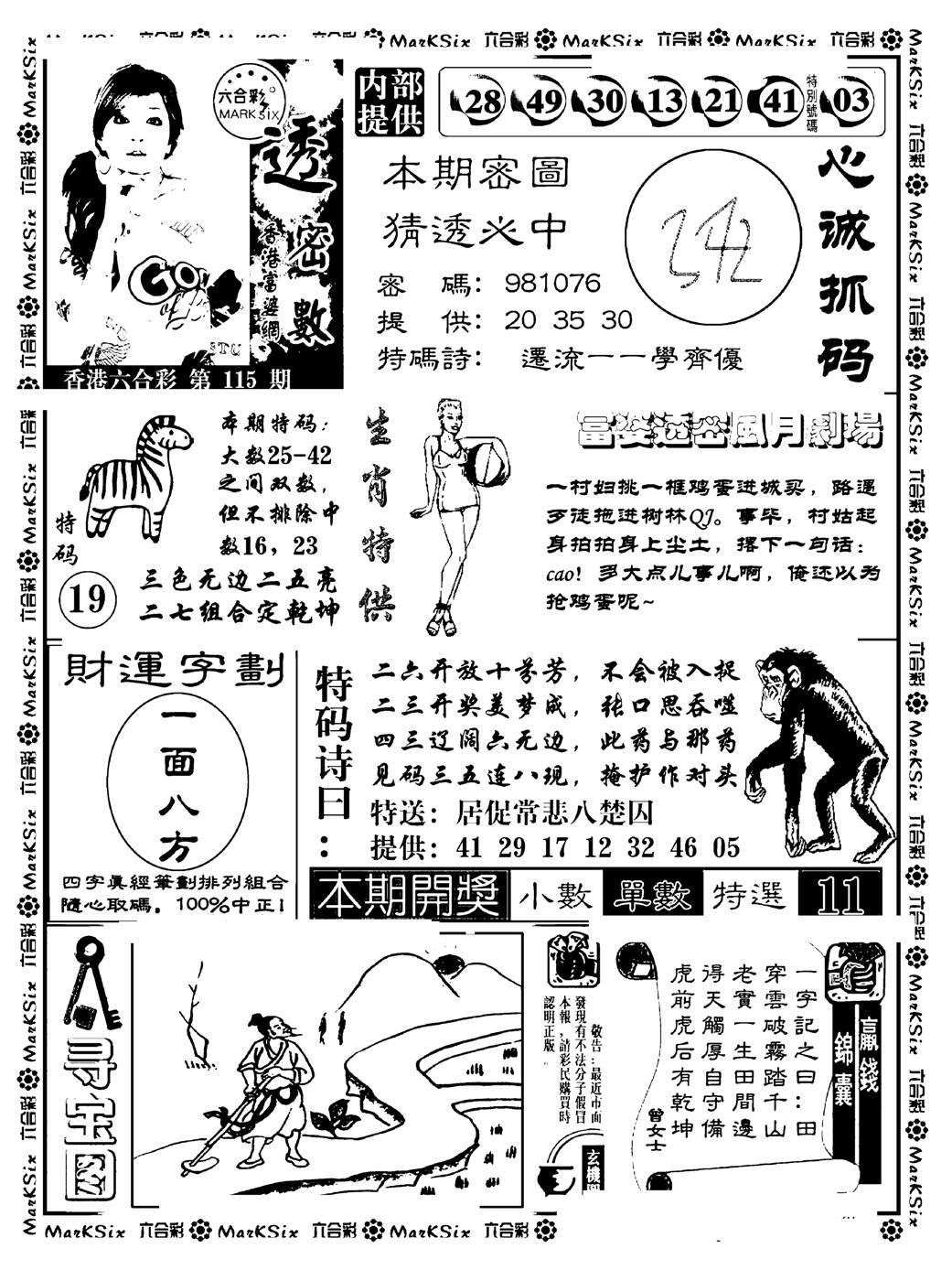 富婆透密数(新料)-115