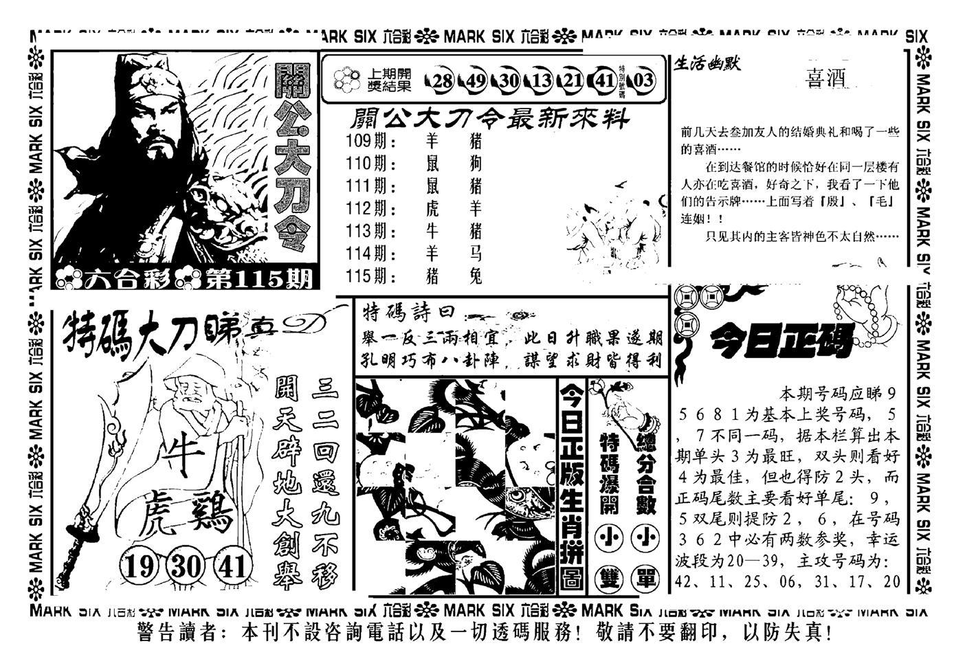 关公大刀令(新料)-115