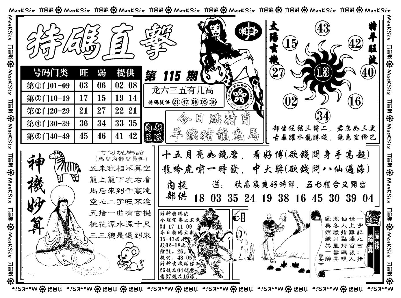 特码直击(新料)-115