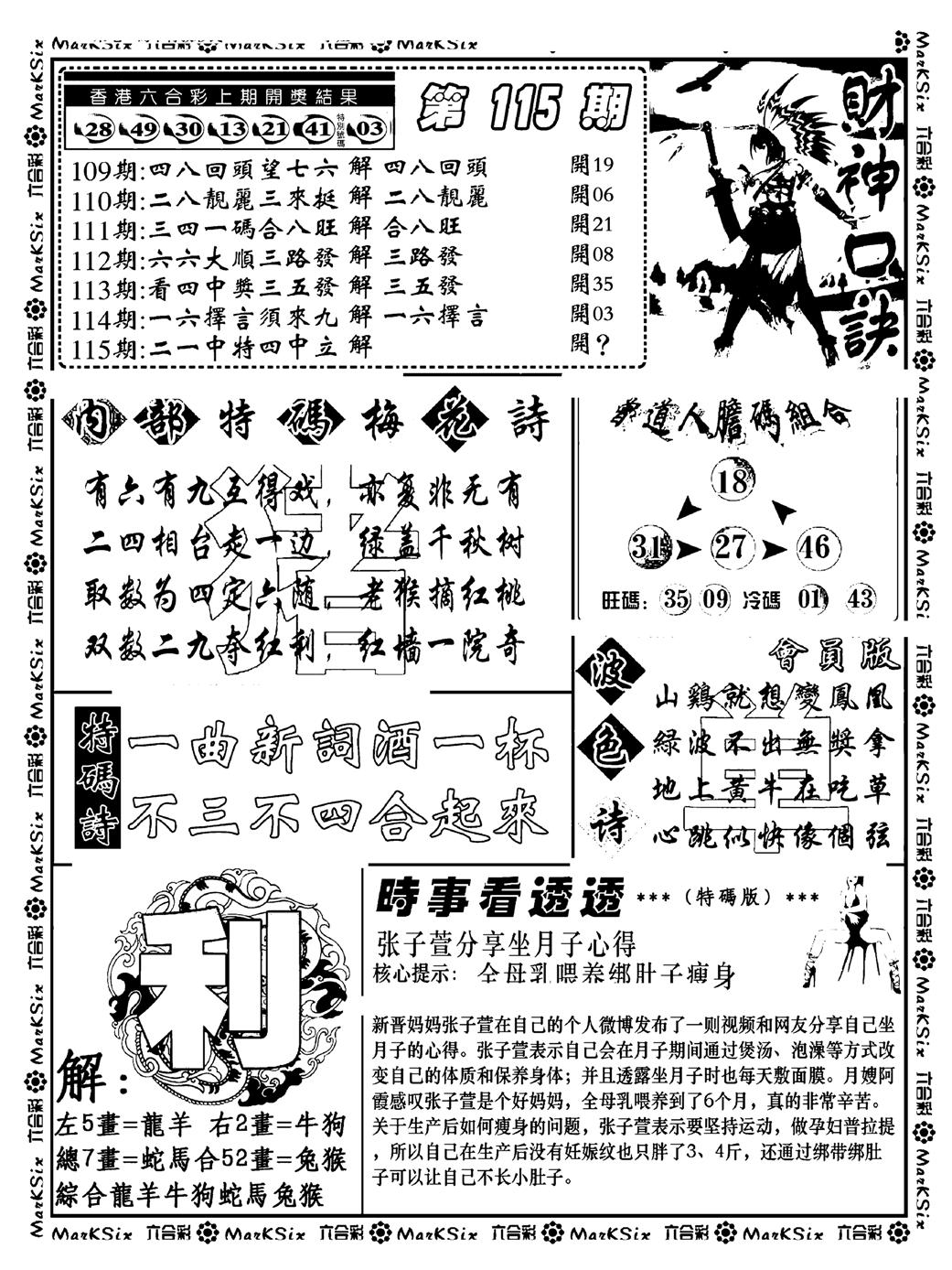 财神码报(新料)-115