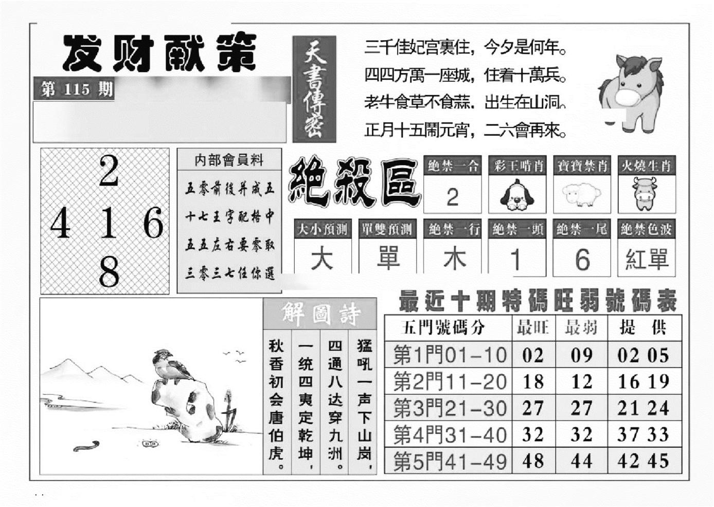 发财献策(特准)-115