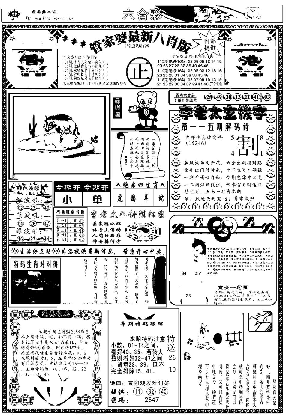 管家婆八肖版(另)-115