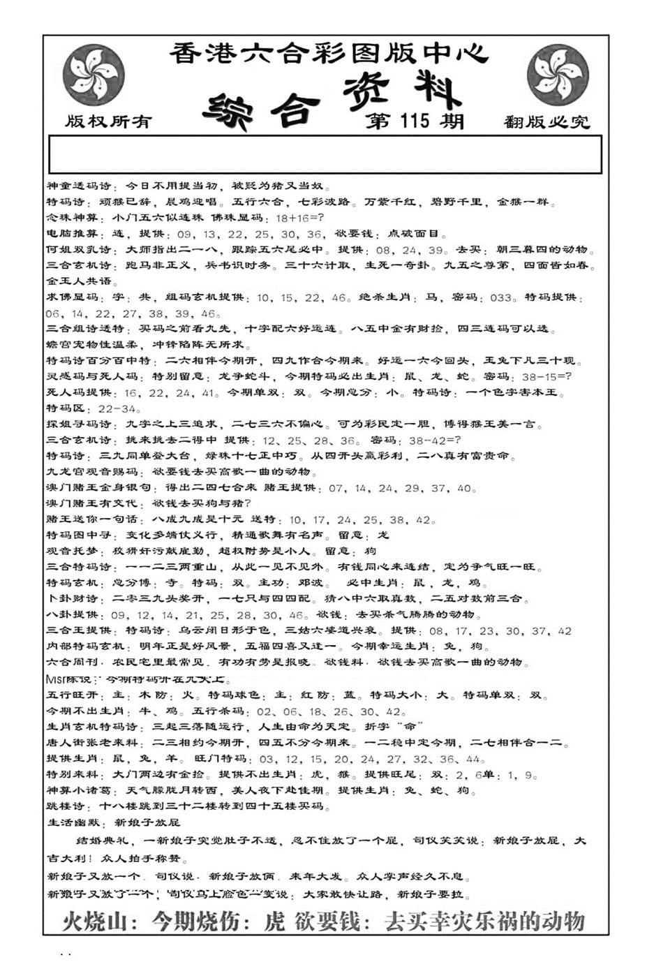 内部综合资料(特准)-115