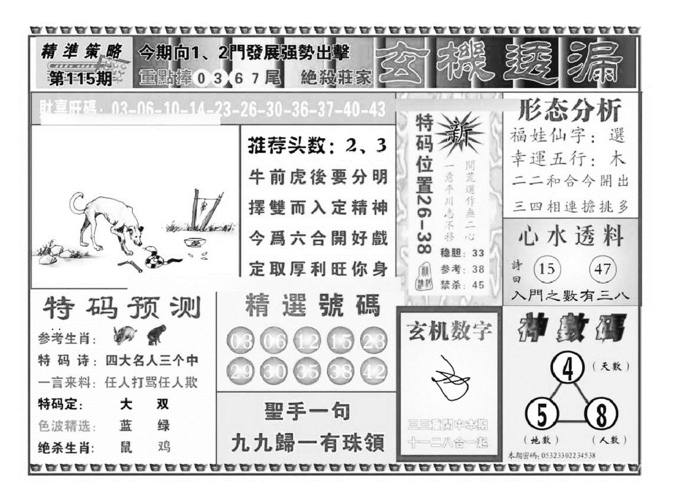 玄机透漏（新图）-115