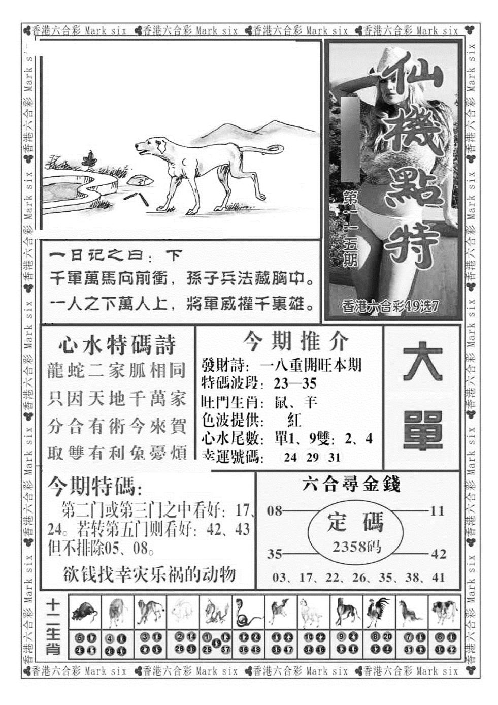 仙机点特（新图）-115