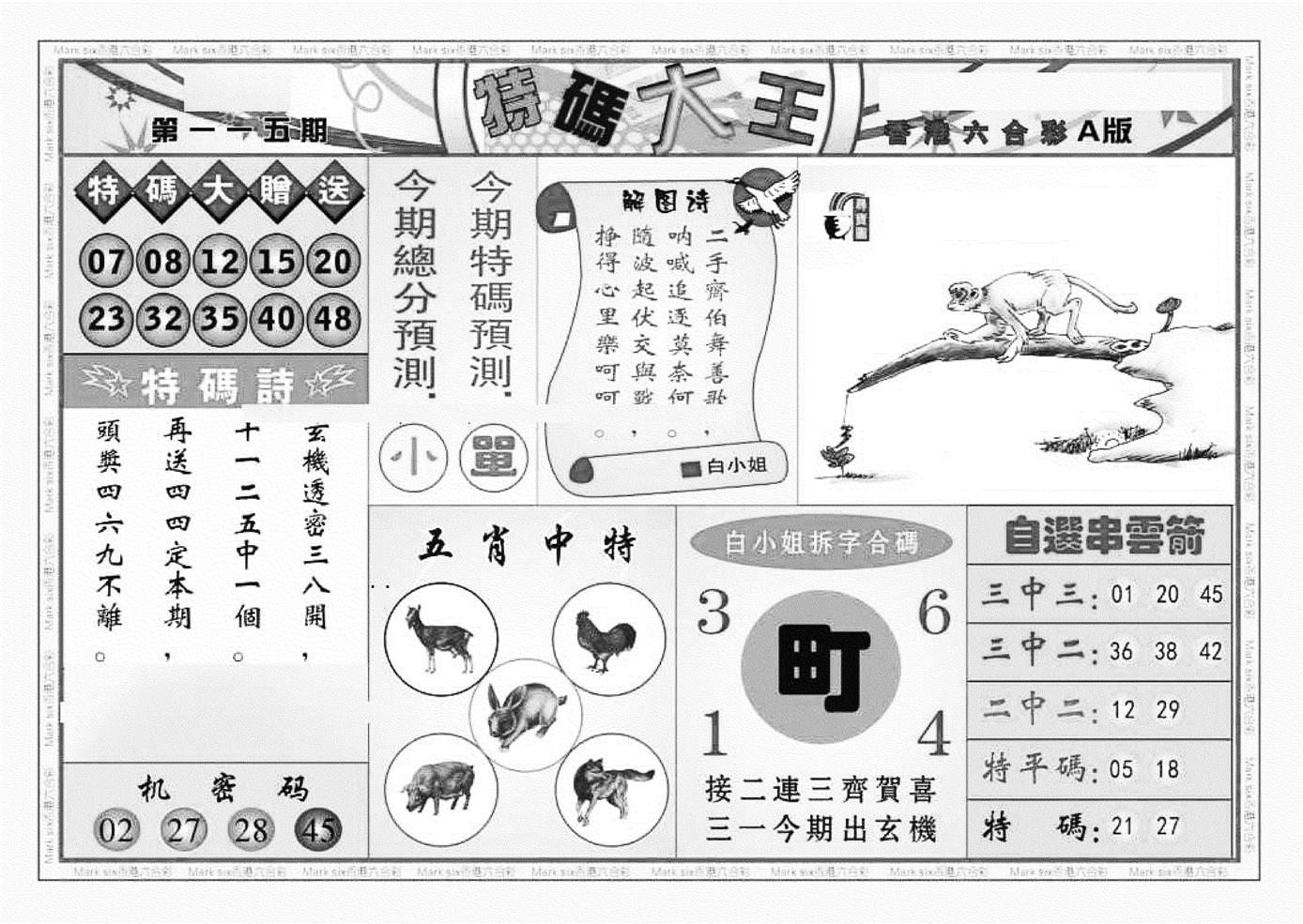 特码大王A（新图）-115