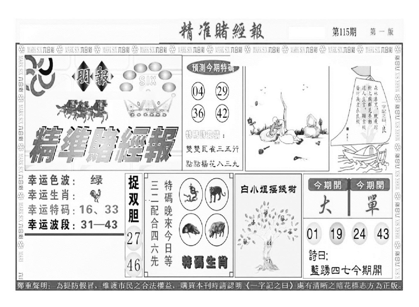 精准赌经报A（新图）-115