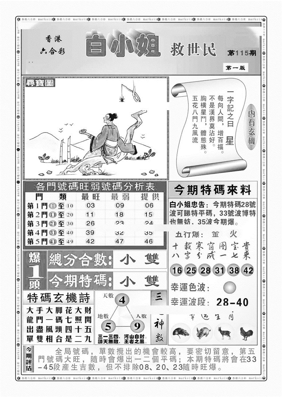 白小姐救世民A（新图）-115