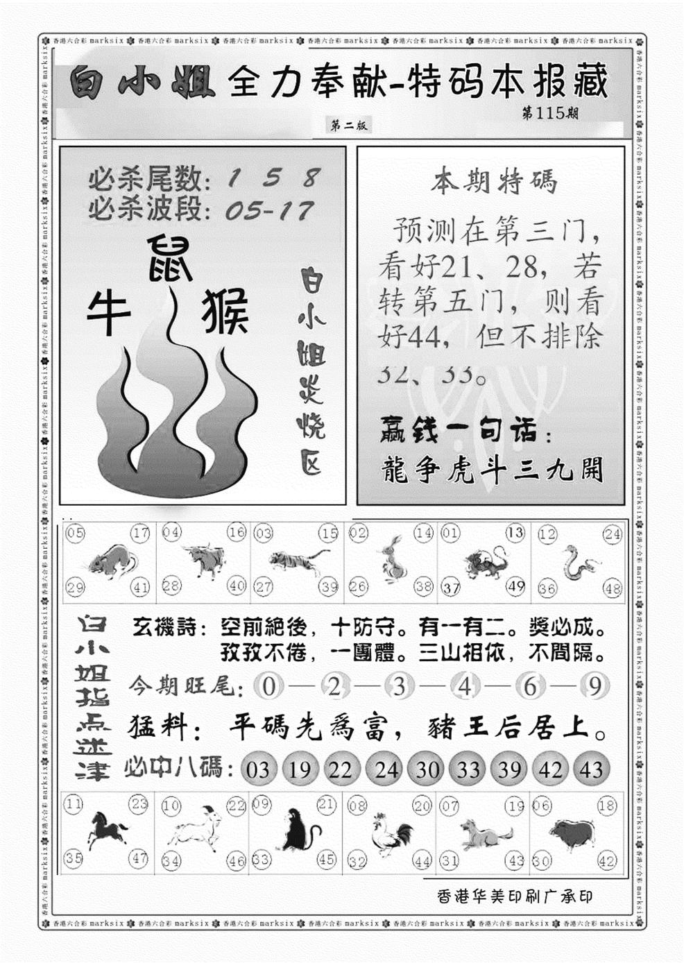 白小姐救世民B（新图）-115