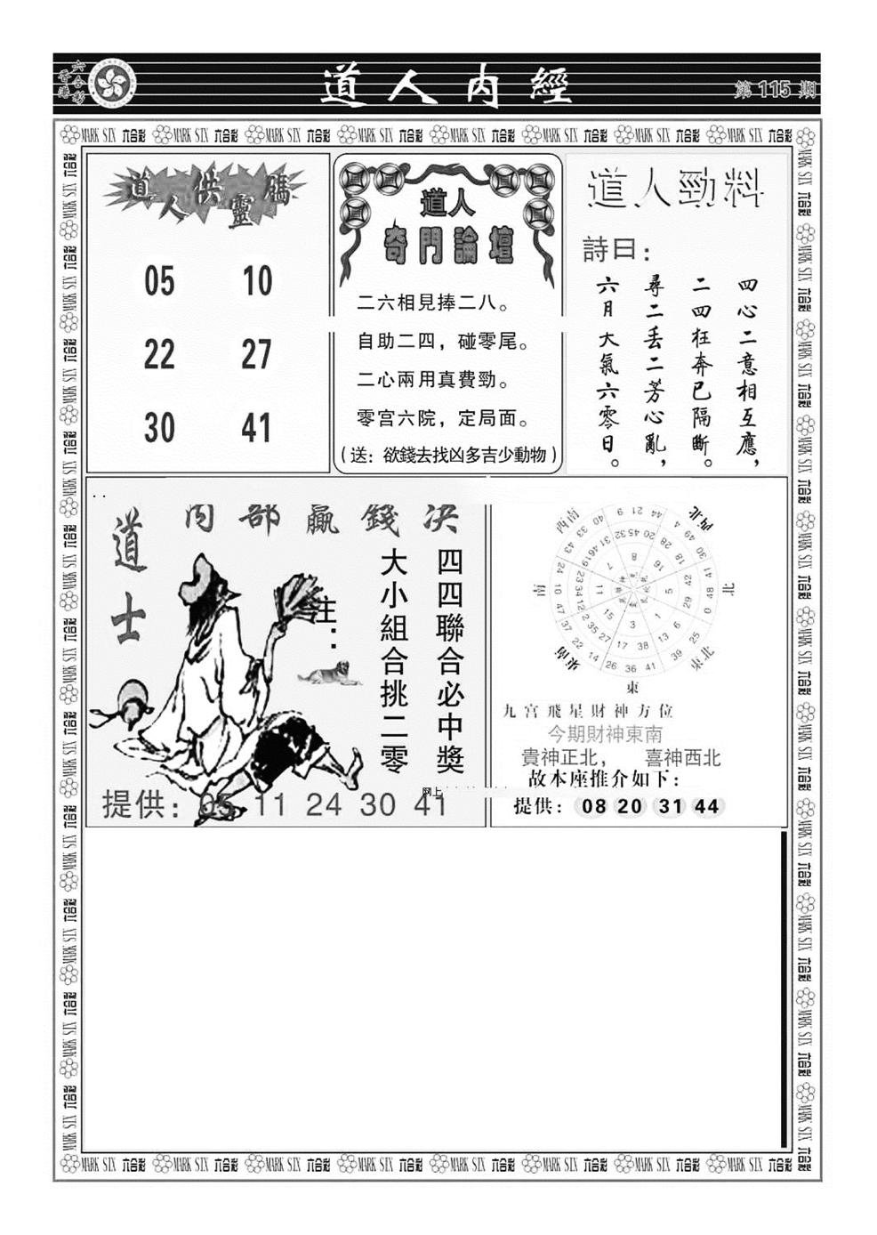 道人内经（新图）-115