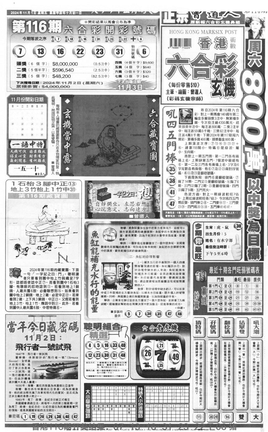 新报跑狗A(正面)-117