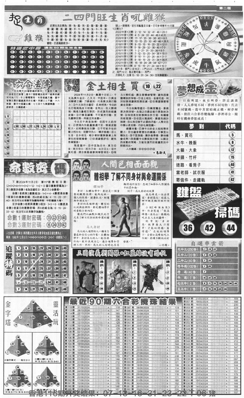 新报跑狗B(背面)-117