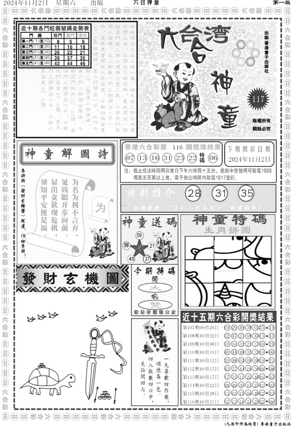 六合神童A-117