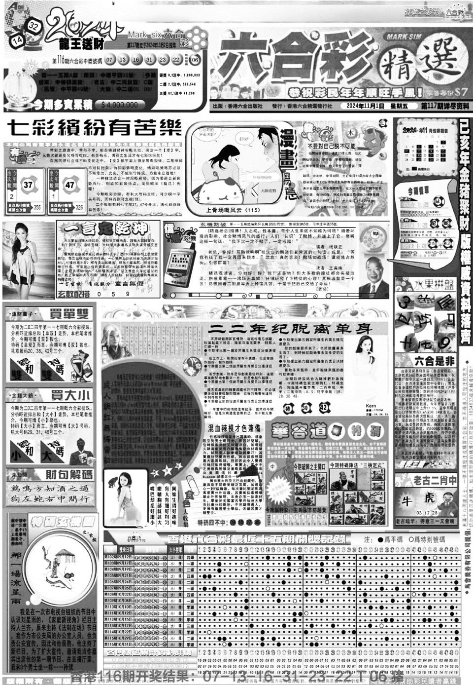 六合精选A-117