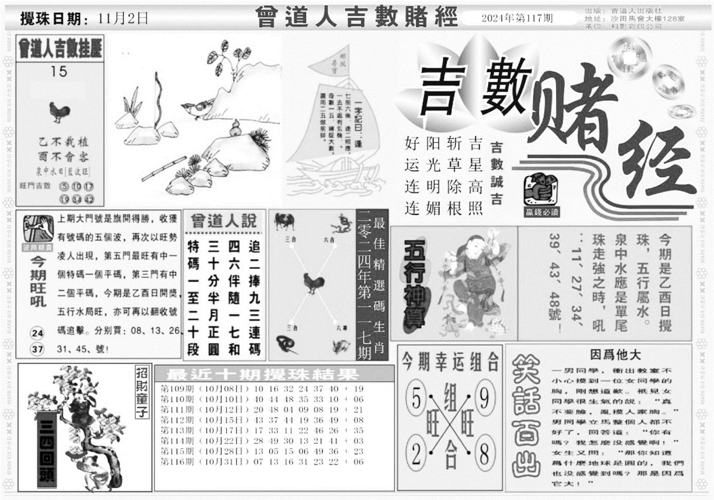 吉数堵经A-117