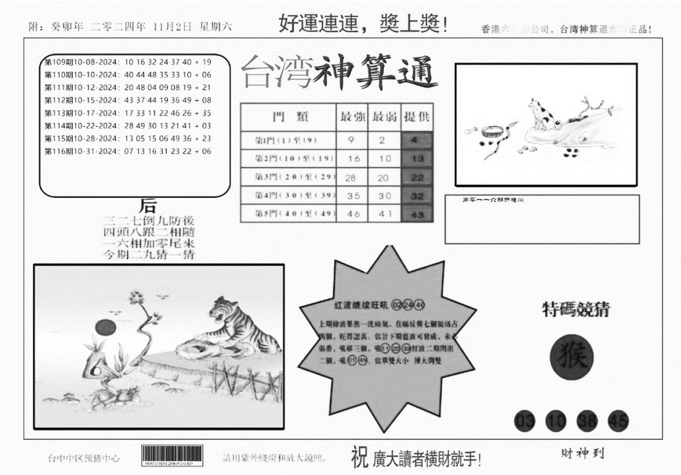 台湾神算(正版)-117