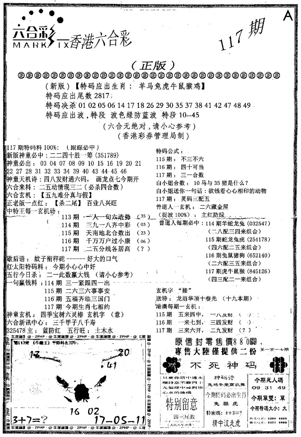 六合乾坤A-117