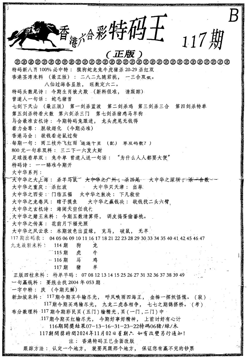 六合乾坤B-117