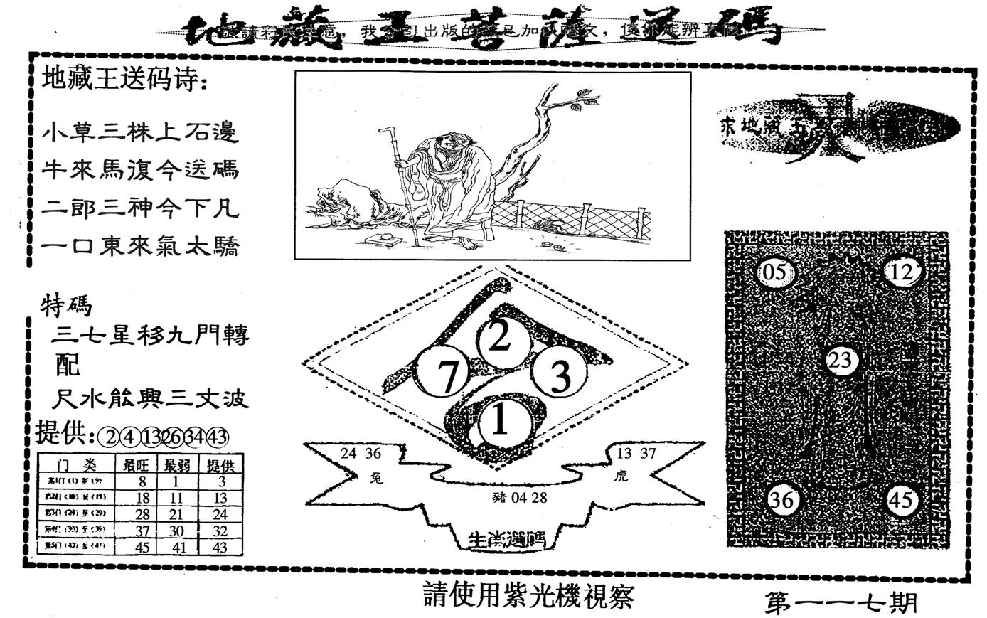 地藏王-117