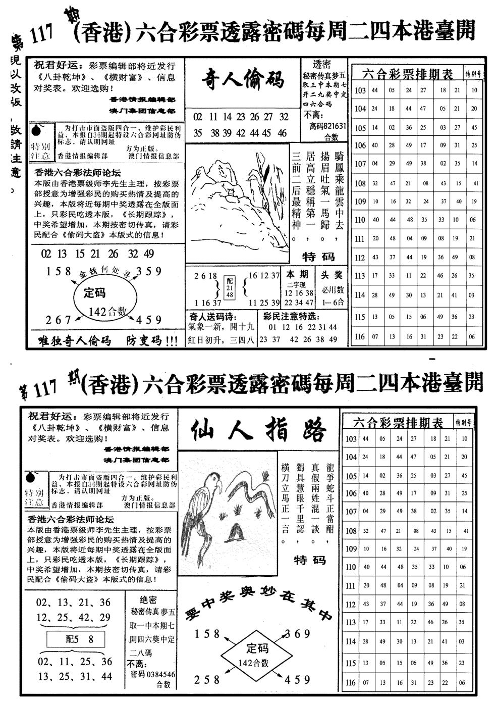 龙仔四合二-117