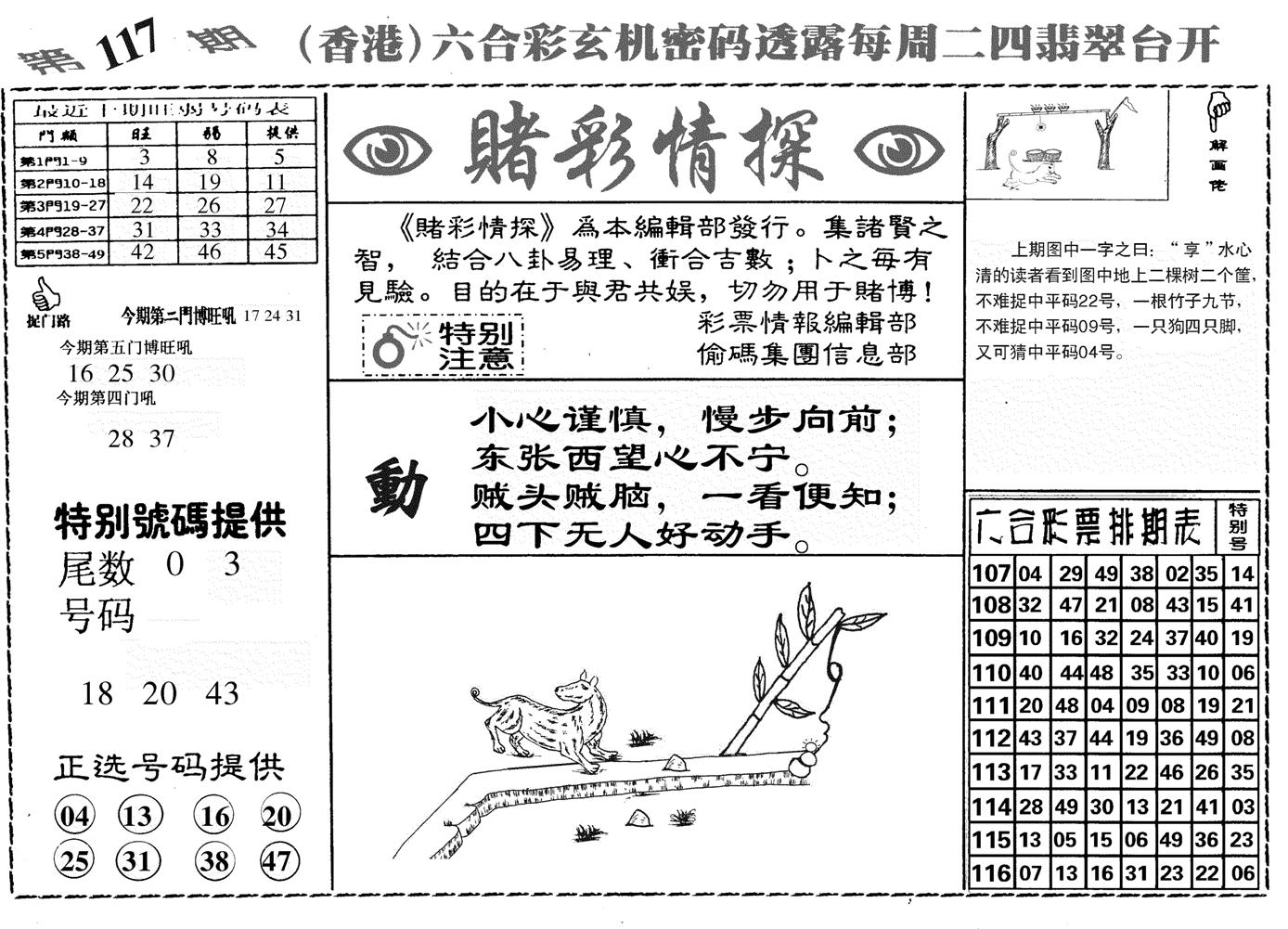 堵彩情探-117