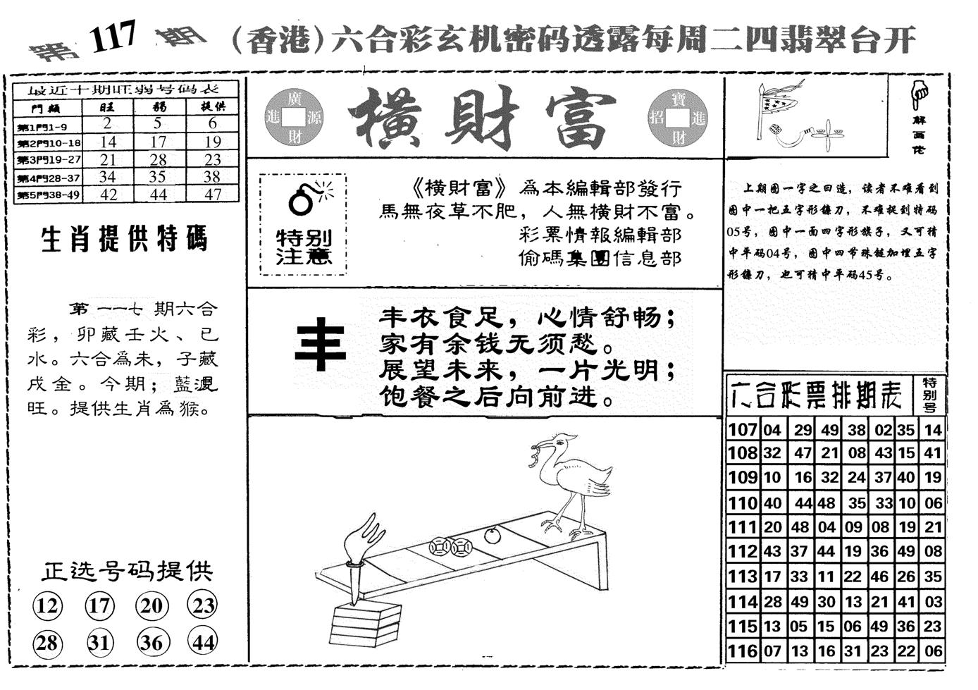 横财富-117