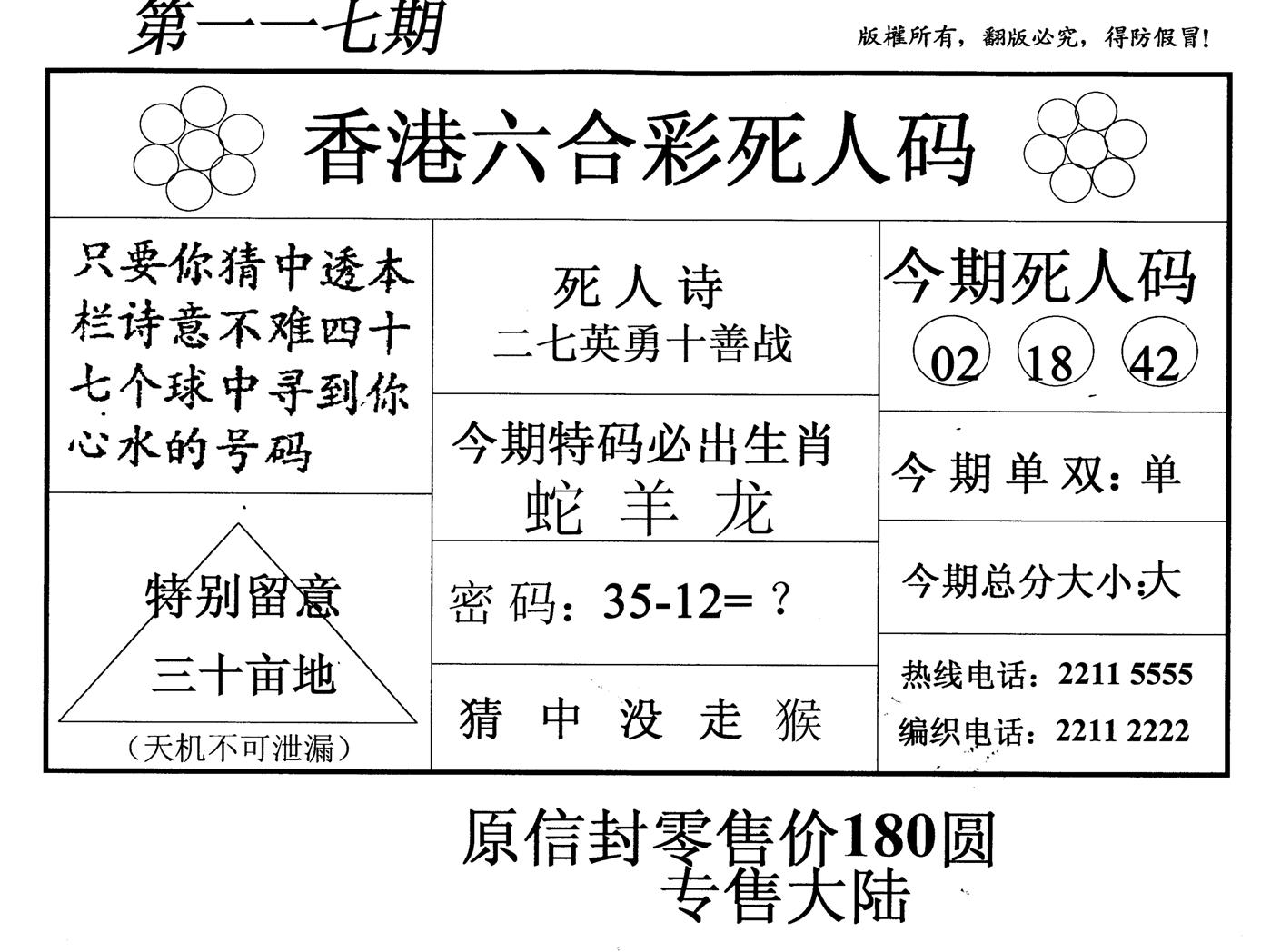 死人码-117