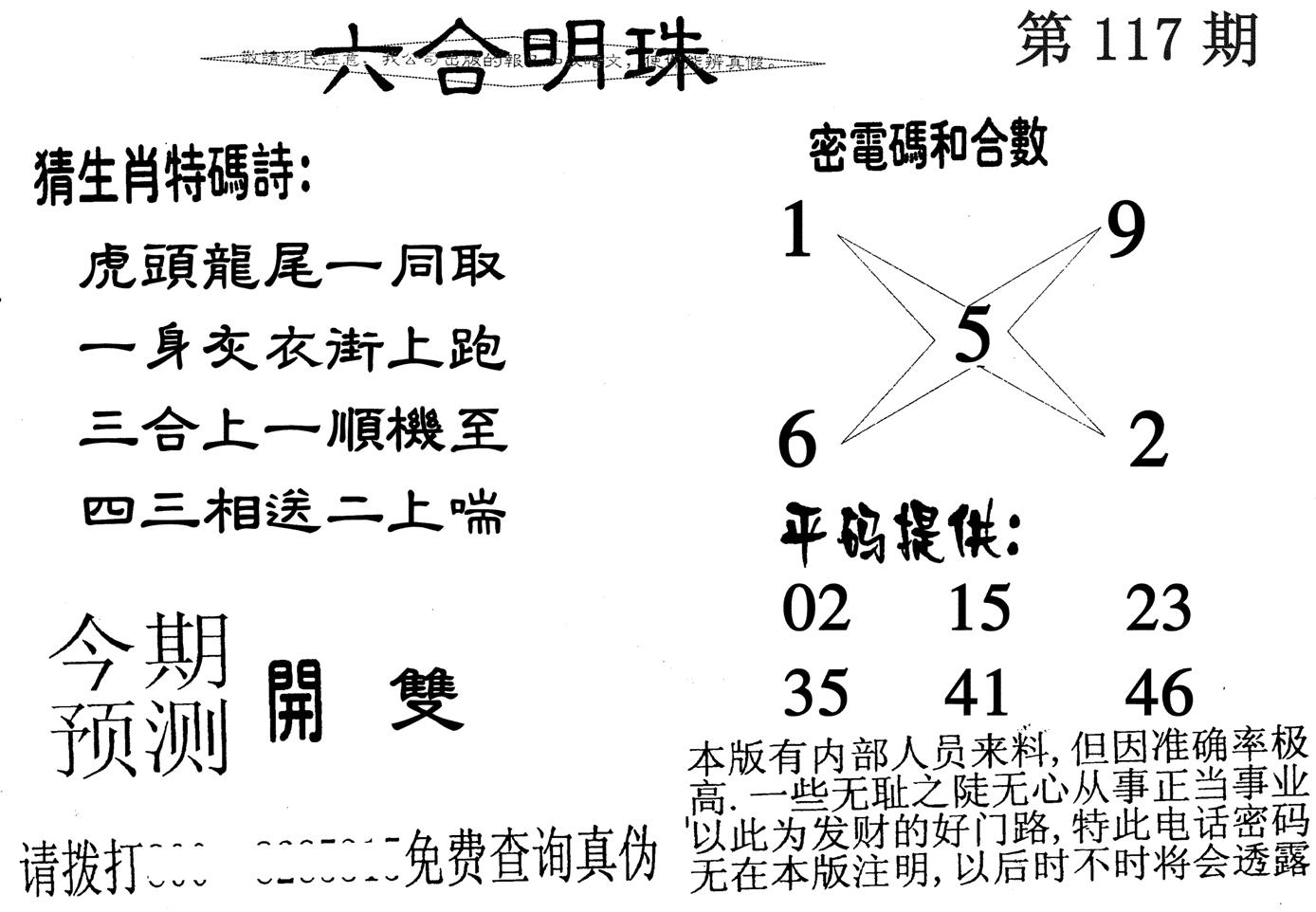 六合明珠-117