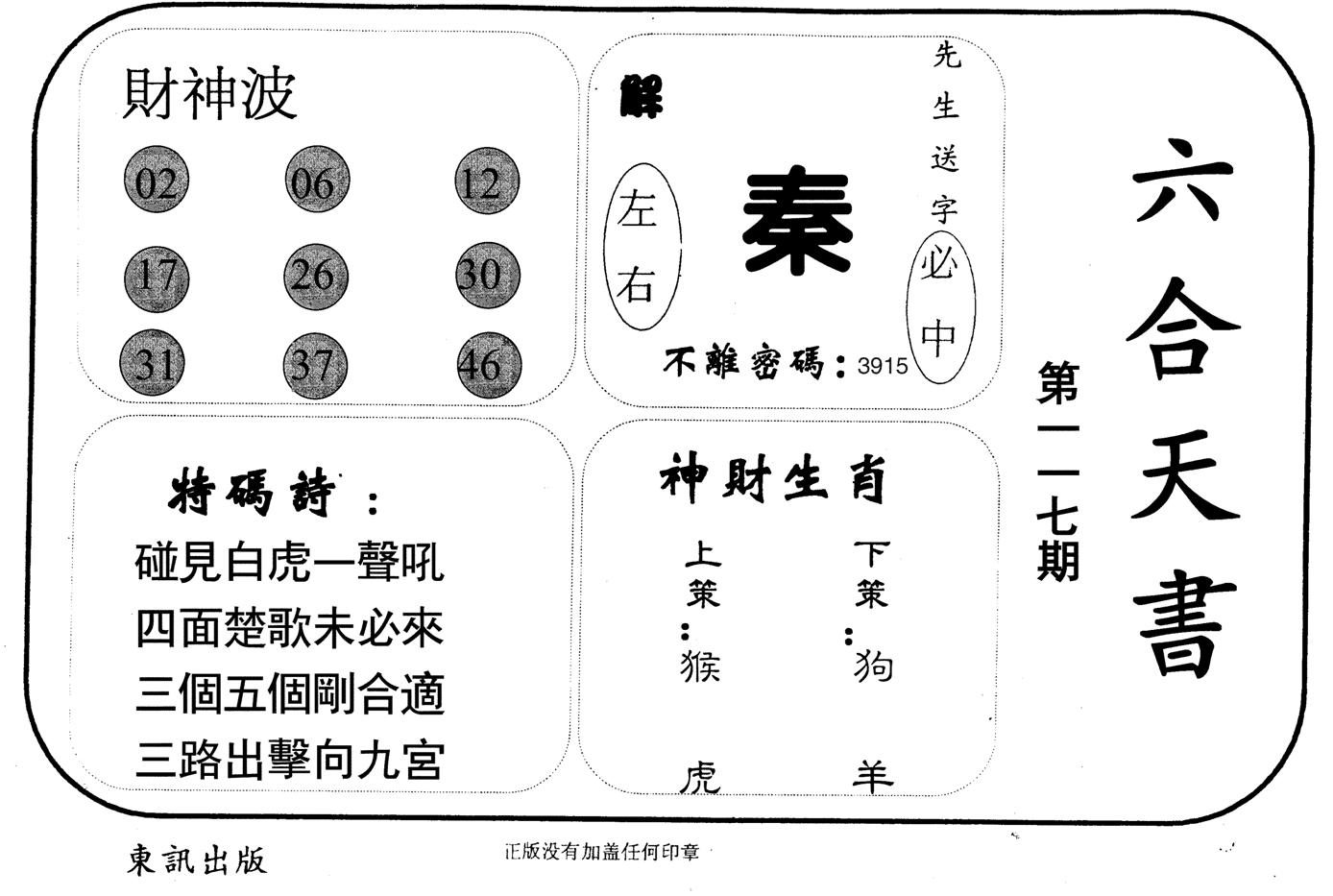 六合天书-117