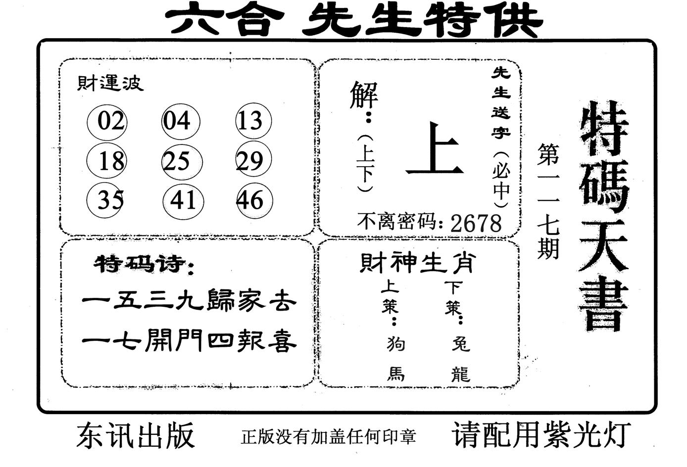 特码天书-117