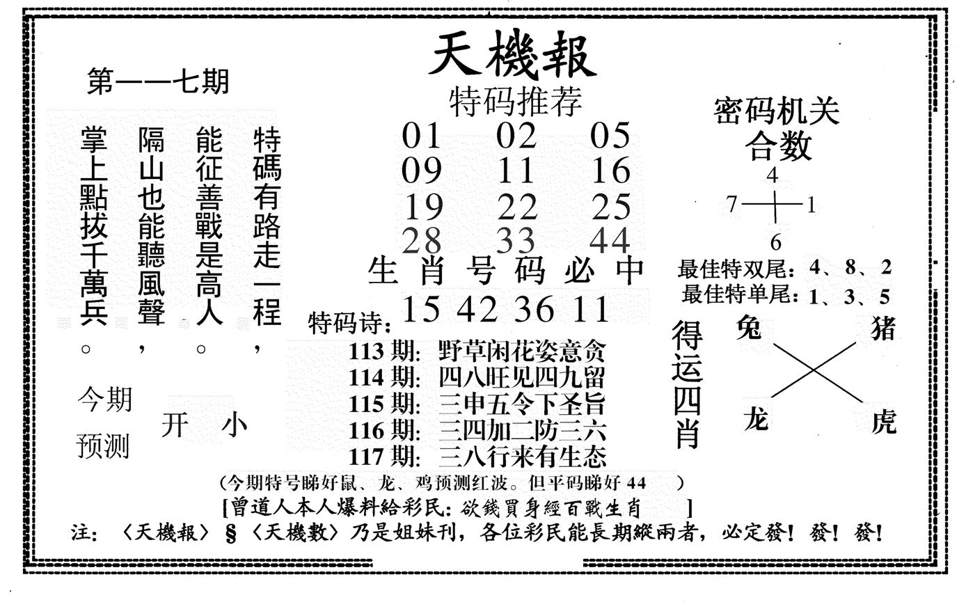 新天机报-117