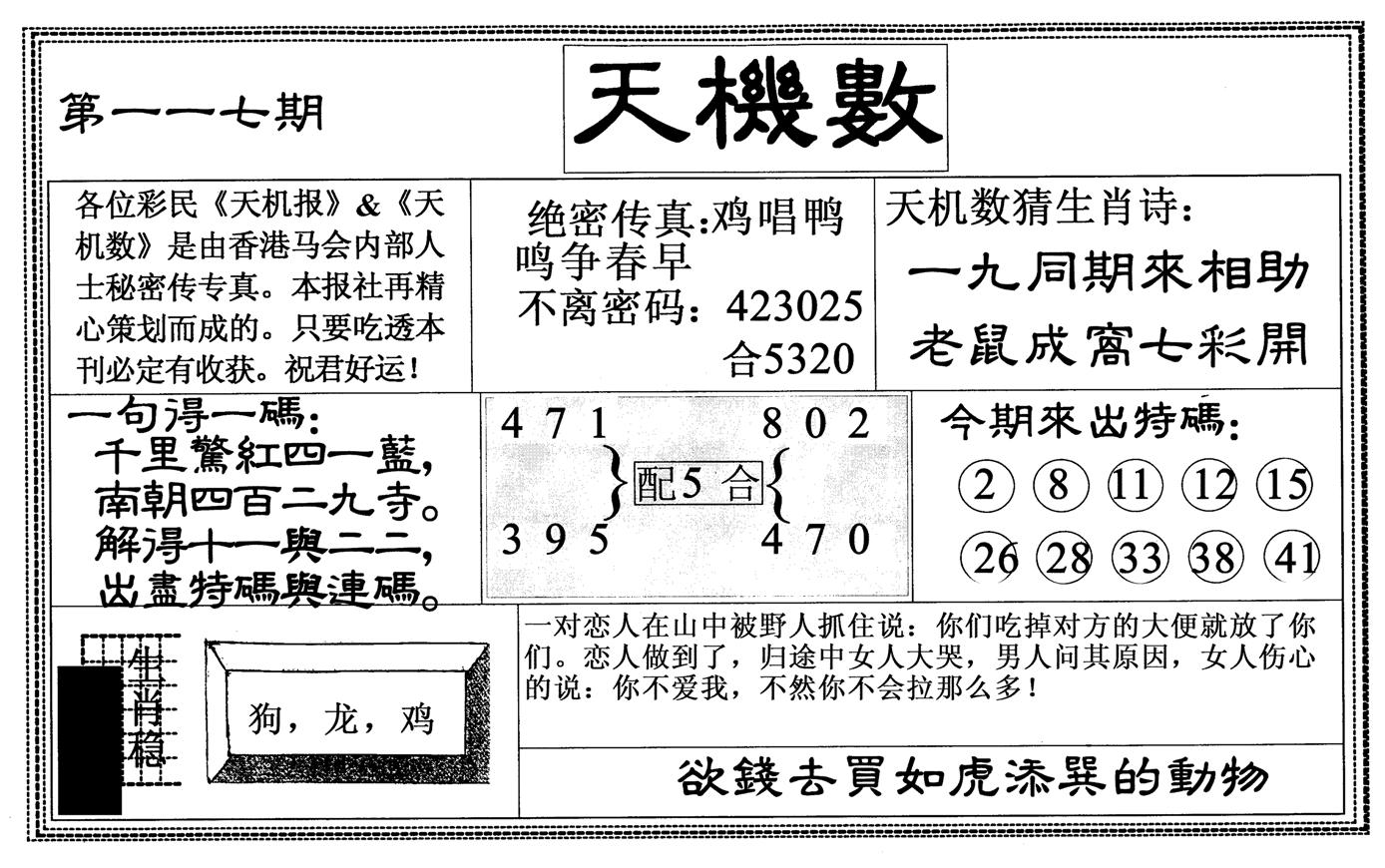 天机数-117